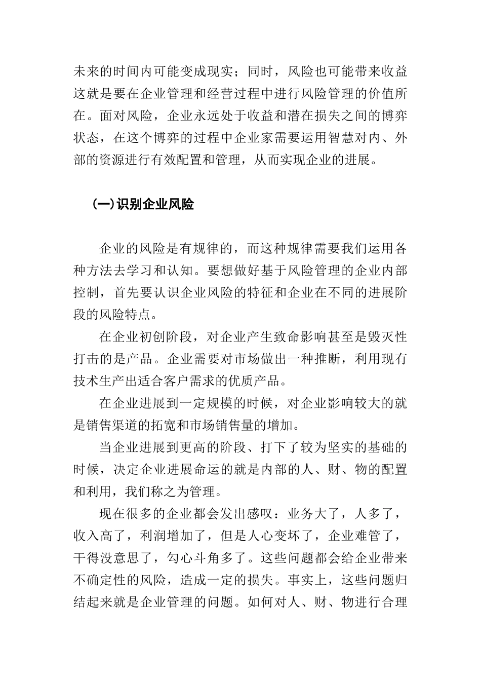 企业内部控制及风险管理概述_第2页