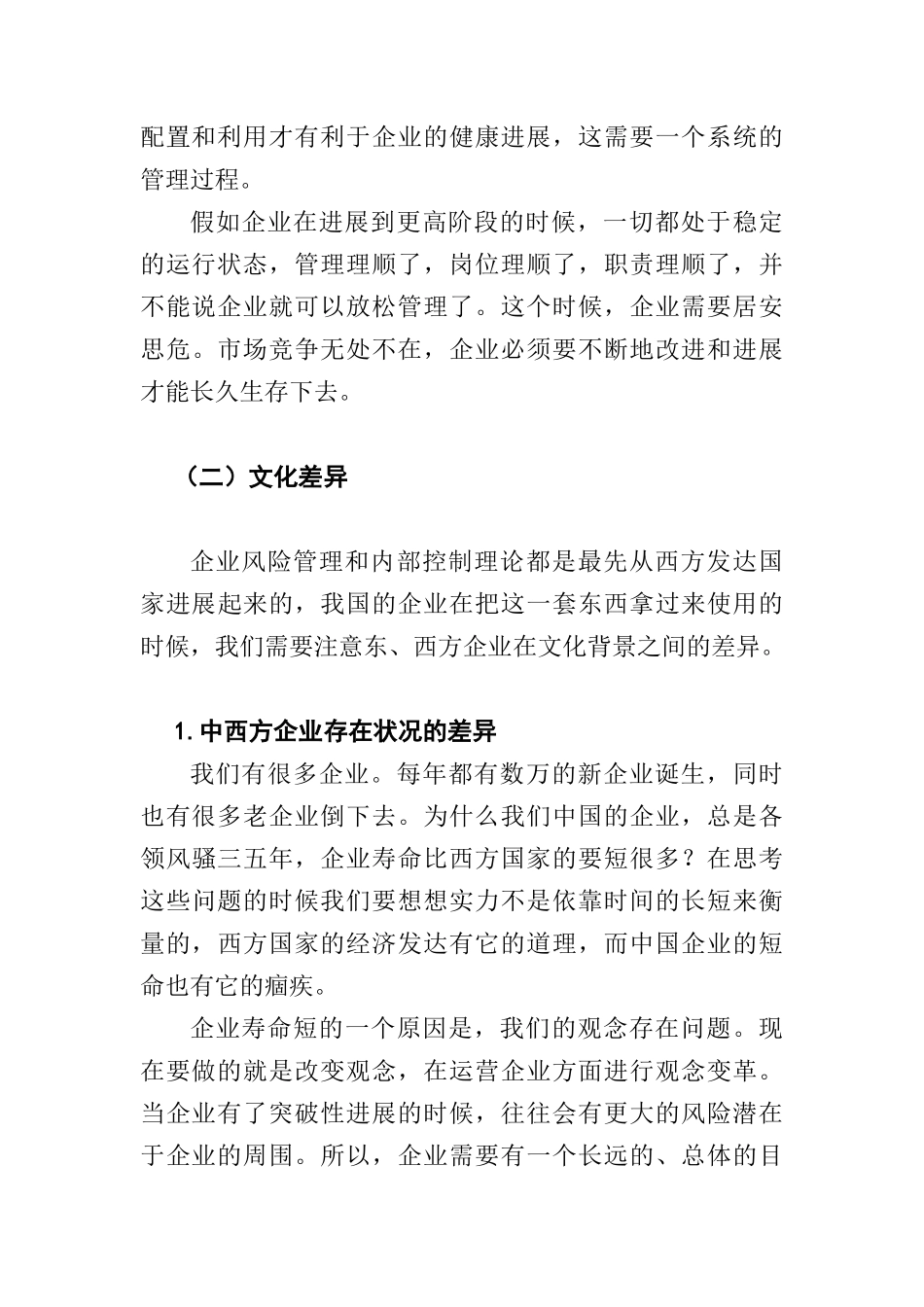 企业内部控制及风险管理概述_第3页