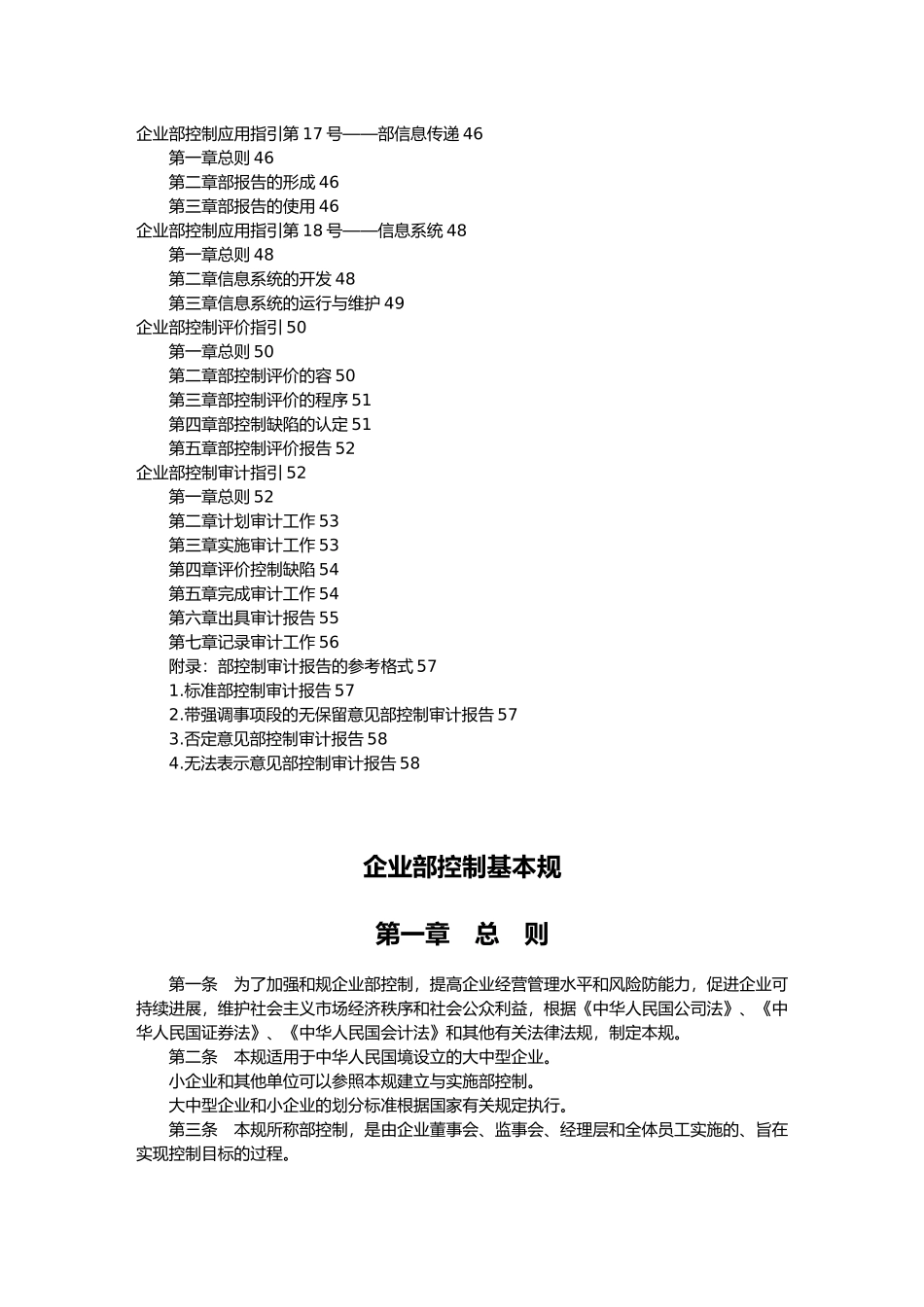 企业内部控制基本规范与配套指引_第3页