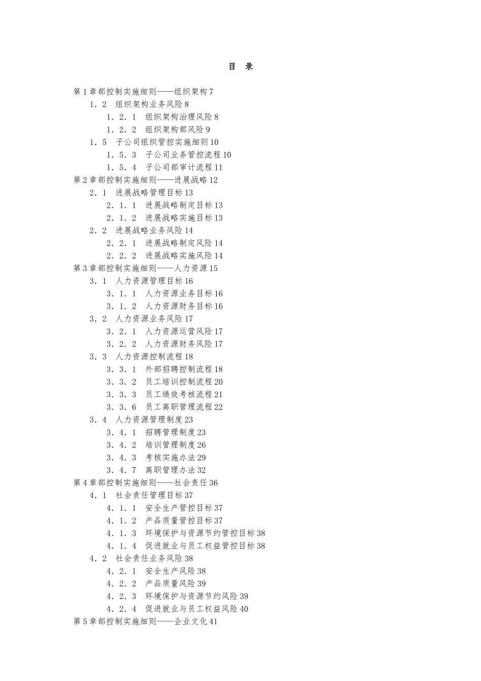 企业内部控制实施细则手册范本_第2页