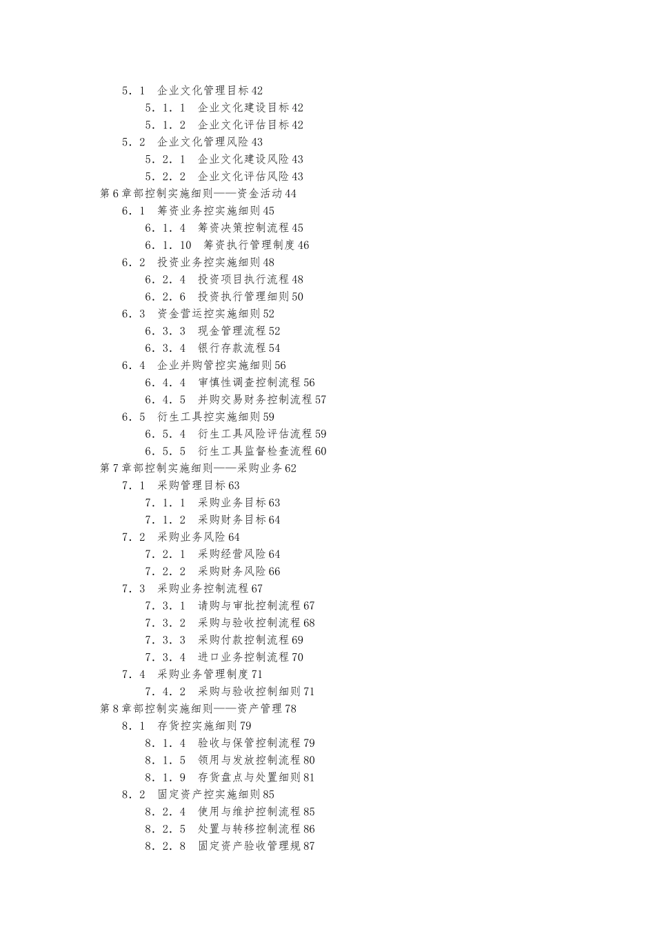 企业内部控制实施细则手册范本_第3页