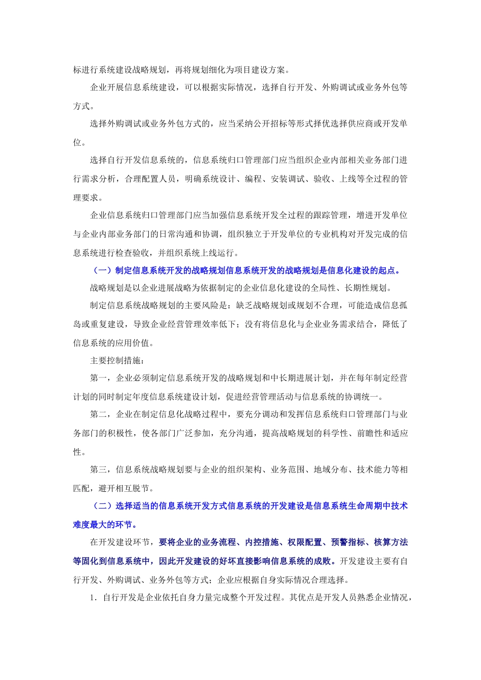 企业内部控制应用指引之内部信息传递_第2页