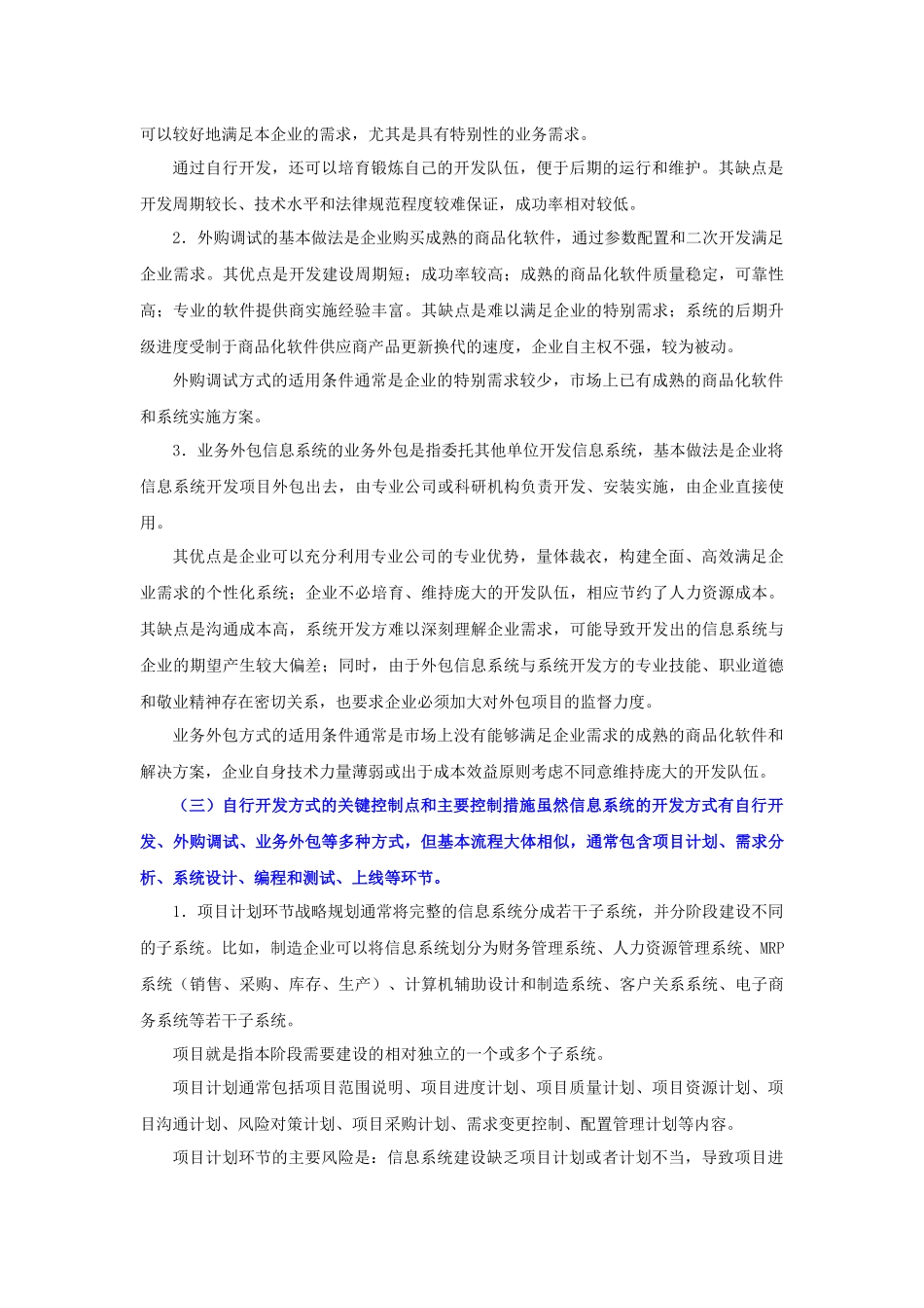 企业内部控制应用指引之内部信息传递_第3页