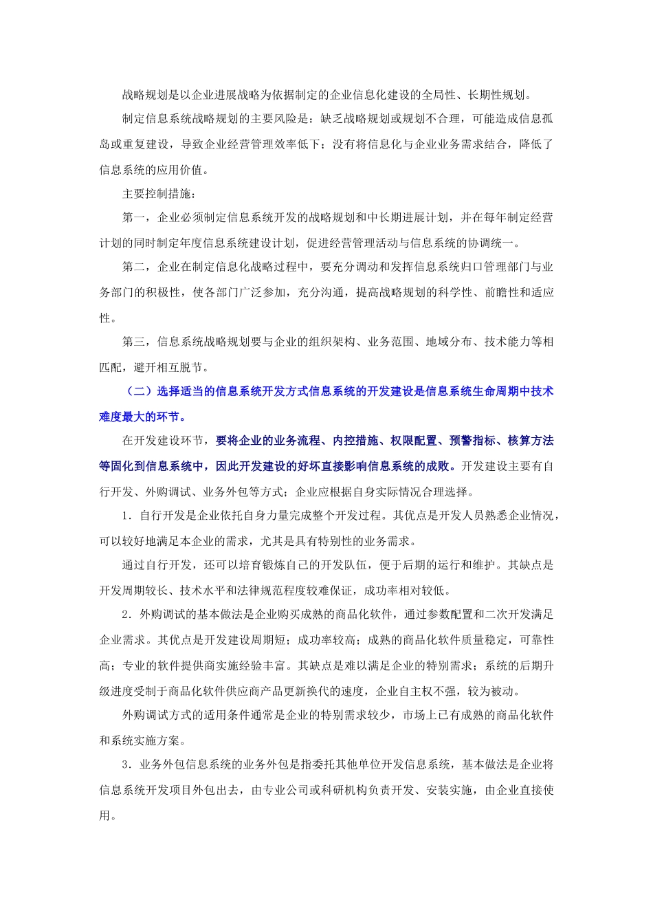 企业内部控制应用指引第17号——内部信息传递_第2页