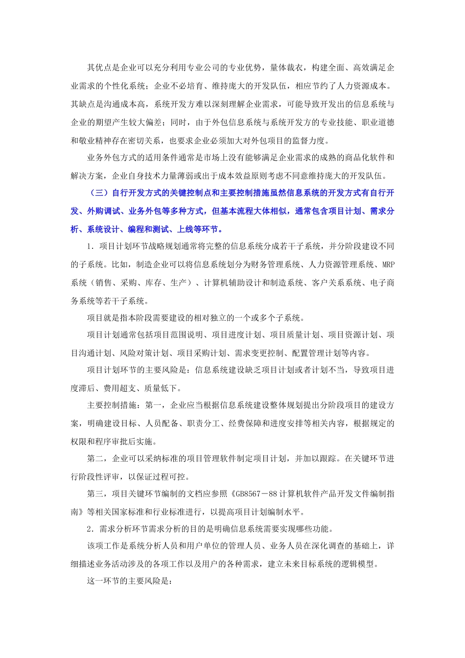 企业内部控制应用指引第17号——内部信息传递_第3页