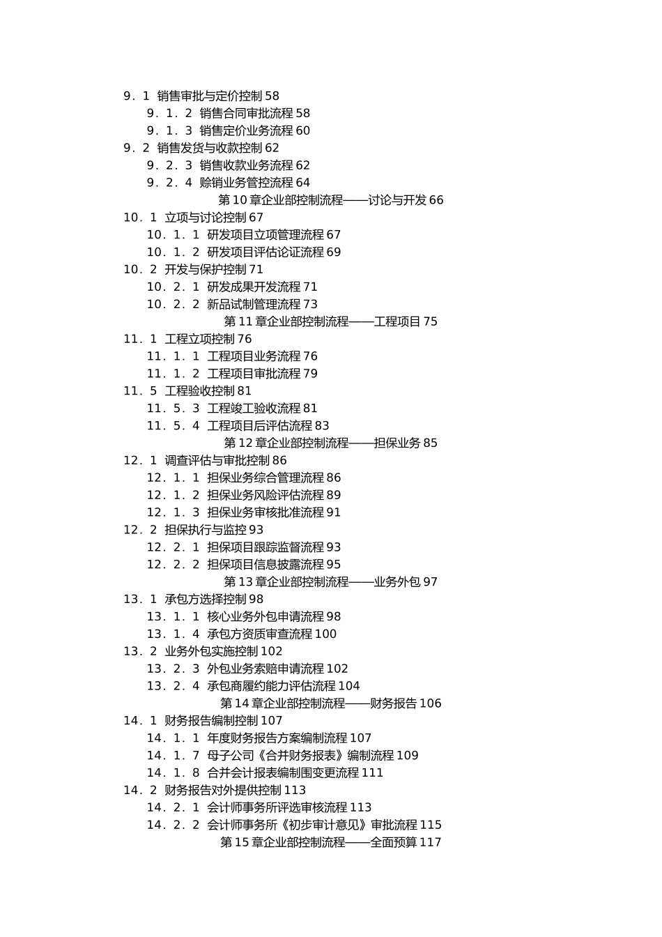 企业内部控制流程手册范本_第2页