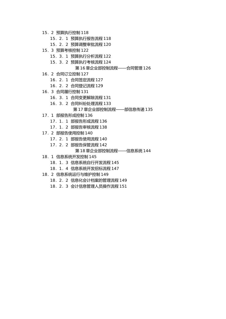 企业内部控制流程手册范本_第3页