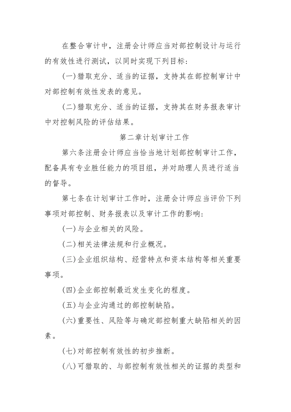 企业内部控制管理指引_第2页