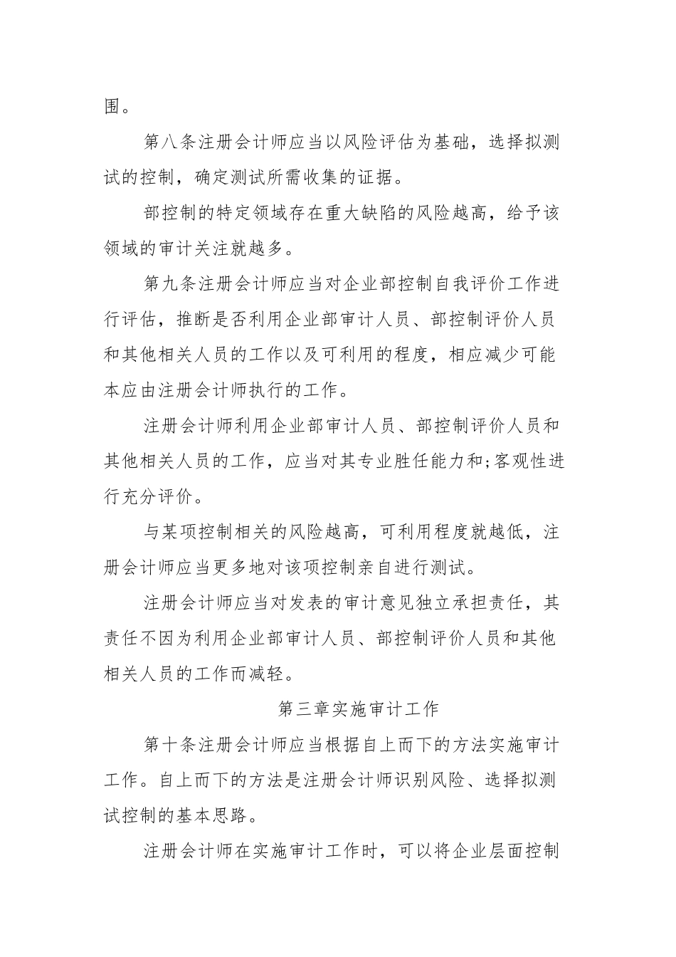 企业内部控制管理指引_第3页