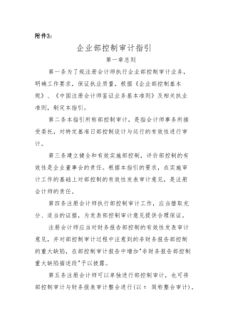 企业内部控制管理指引