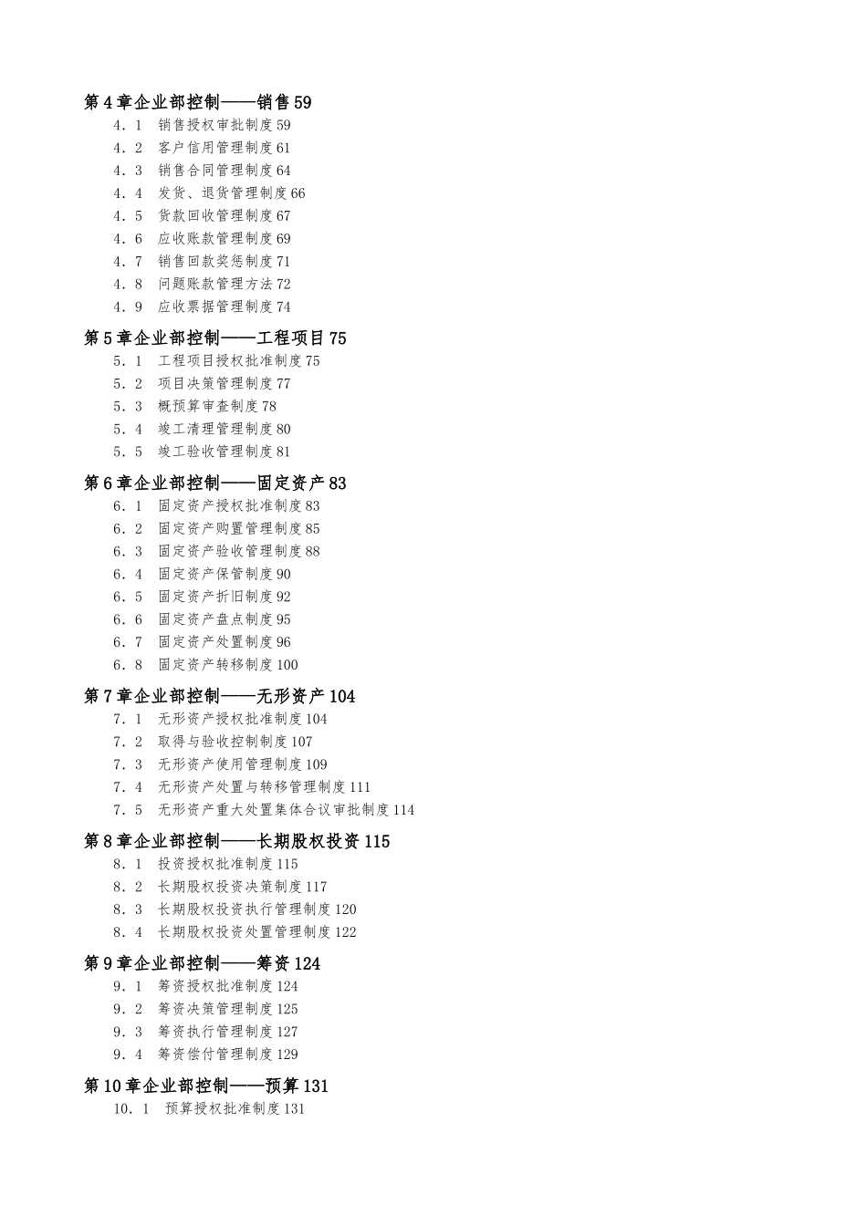 企业内部控制管理制度的规定_第2页