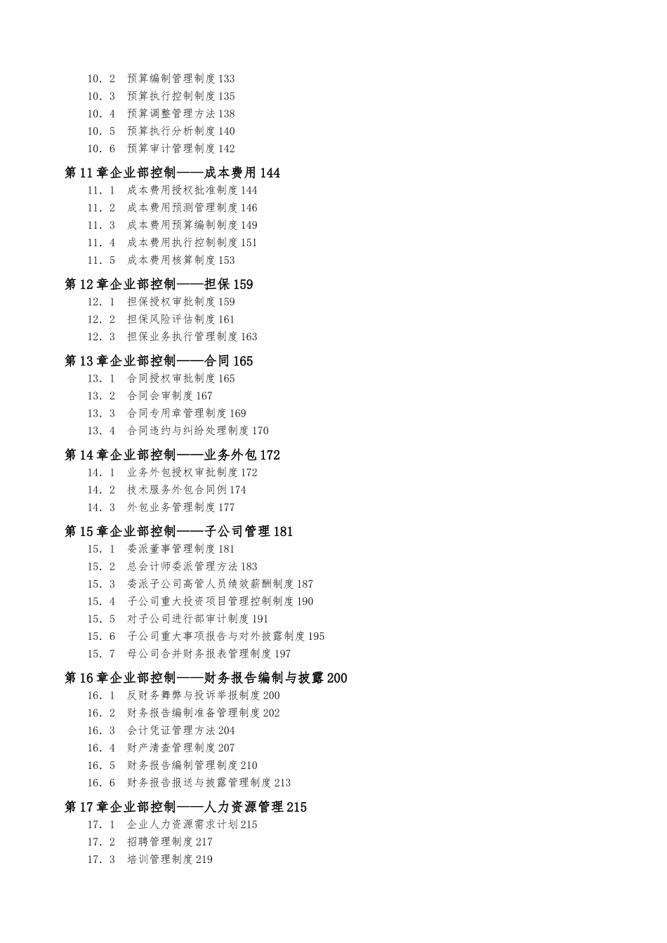 企业内部控制管理制度的规定_第3页