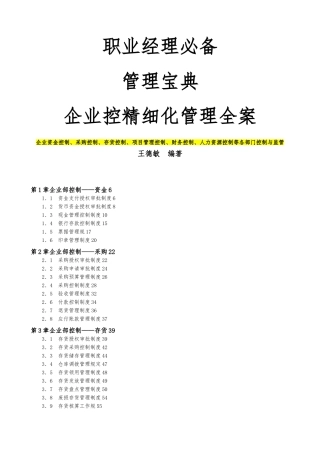 企业内部控制管理制度的规定