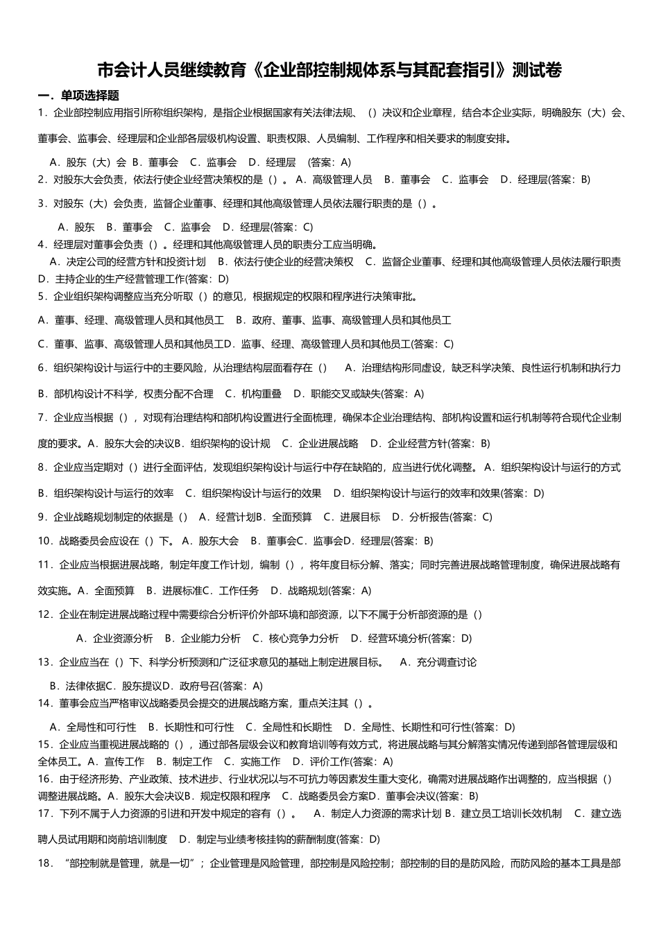 企业内部控制规范和配套指引_第1页