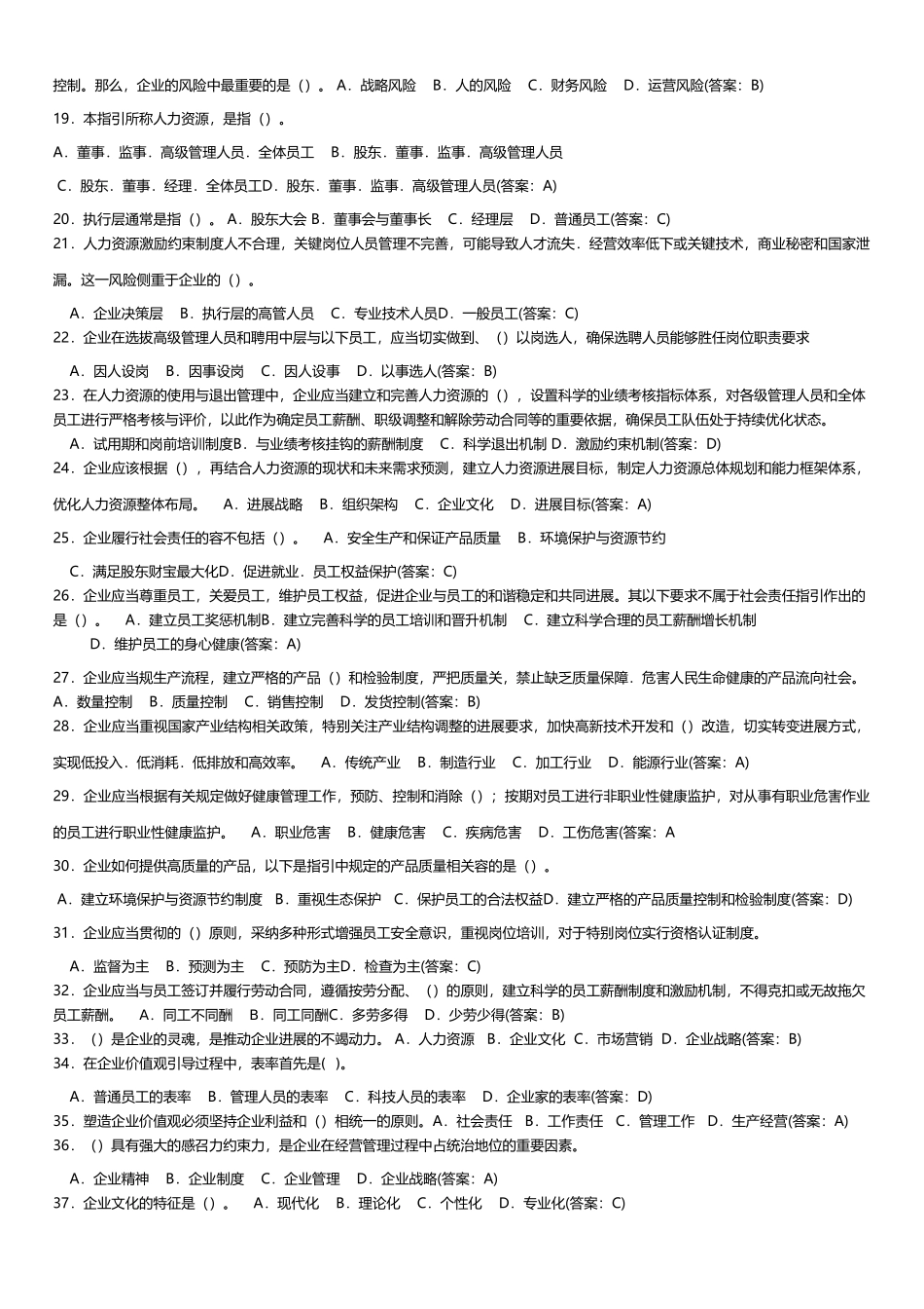 企业内部控制规范和配套指引_第2页