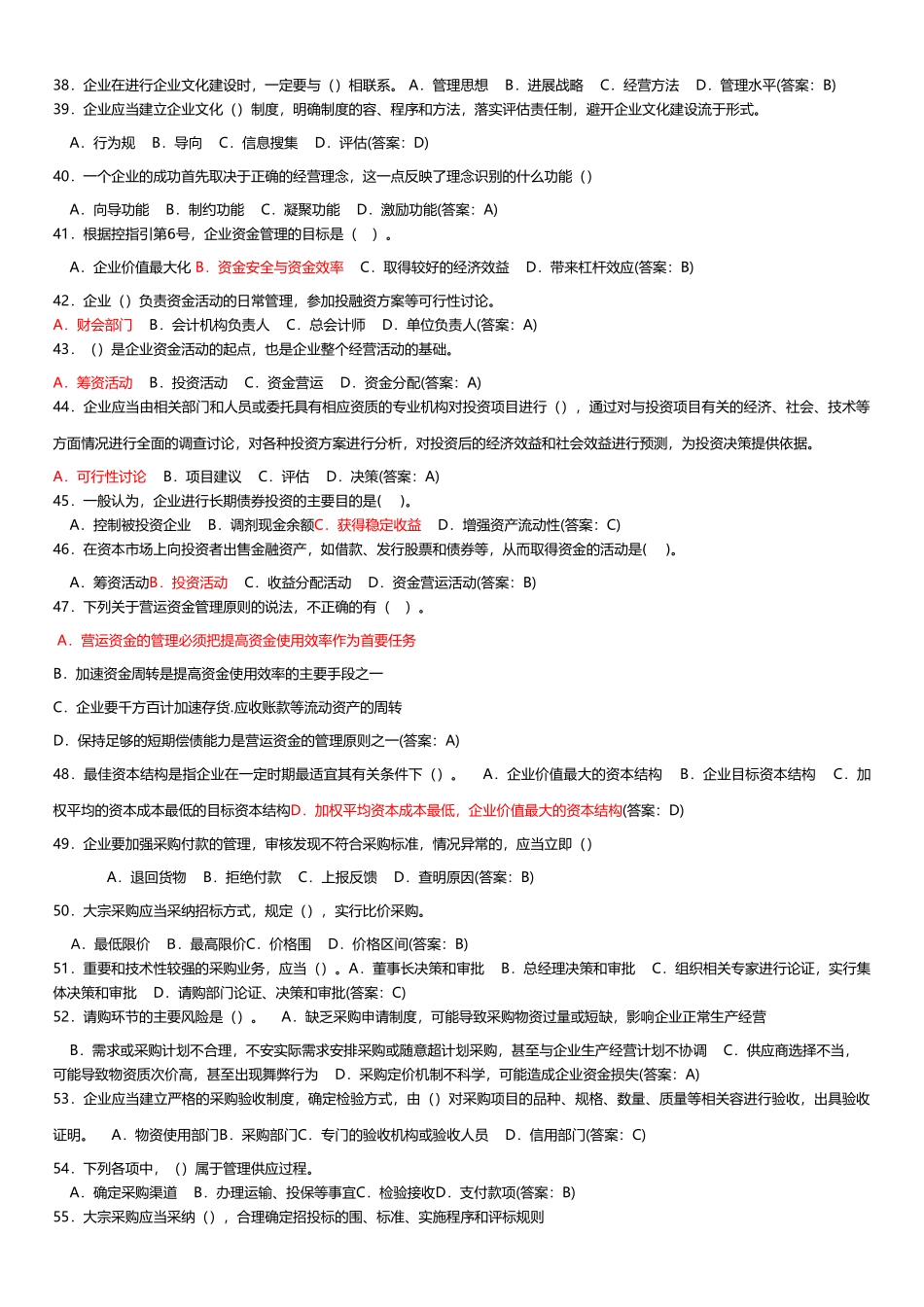 企业内部控制规范和配套指引_第3页