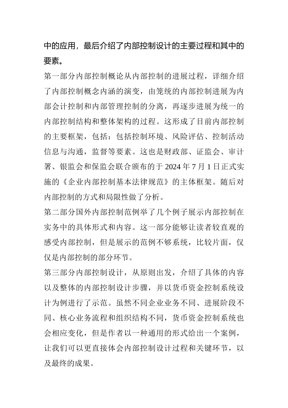 企业内部控制设计_第2页