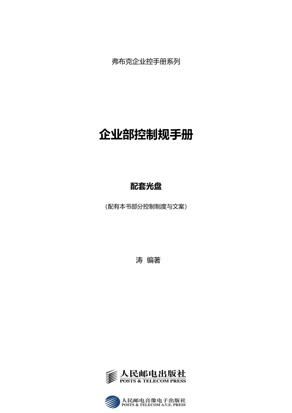 企业内部控制规范手册范本_第1页