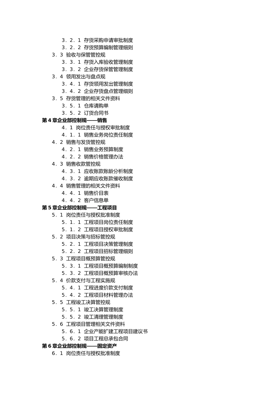 企业内部控制规范手册范本_第3页