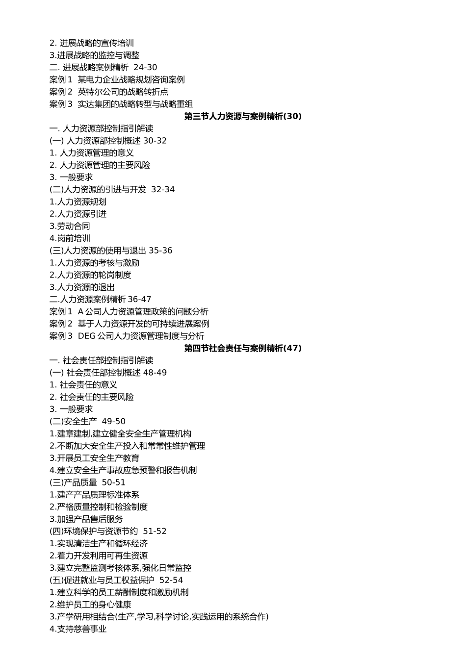 企业内部控制配套指引讲解案例精析_第2页