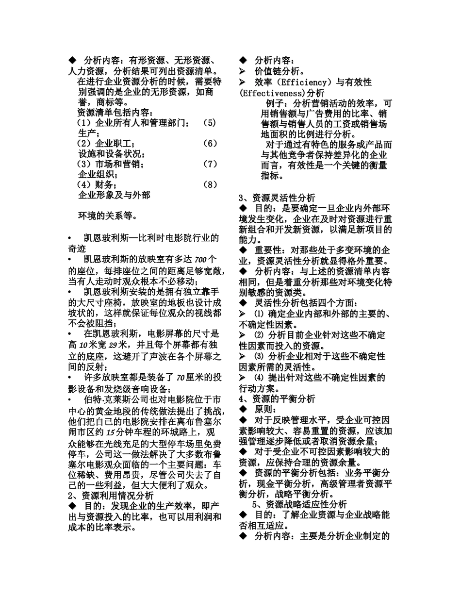 企业内部环境分析_第2页
