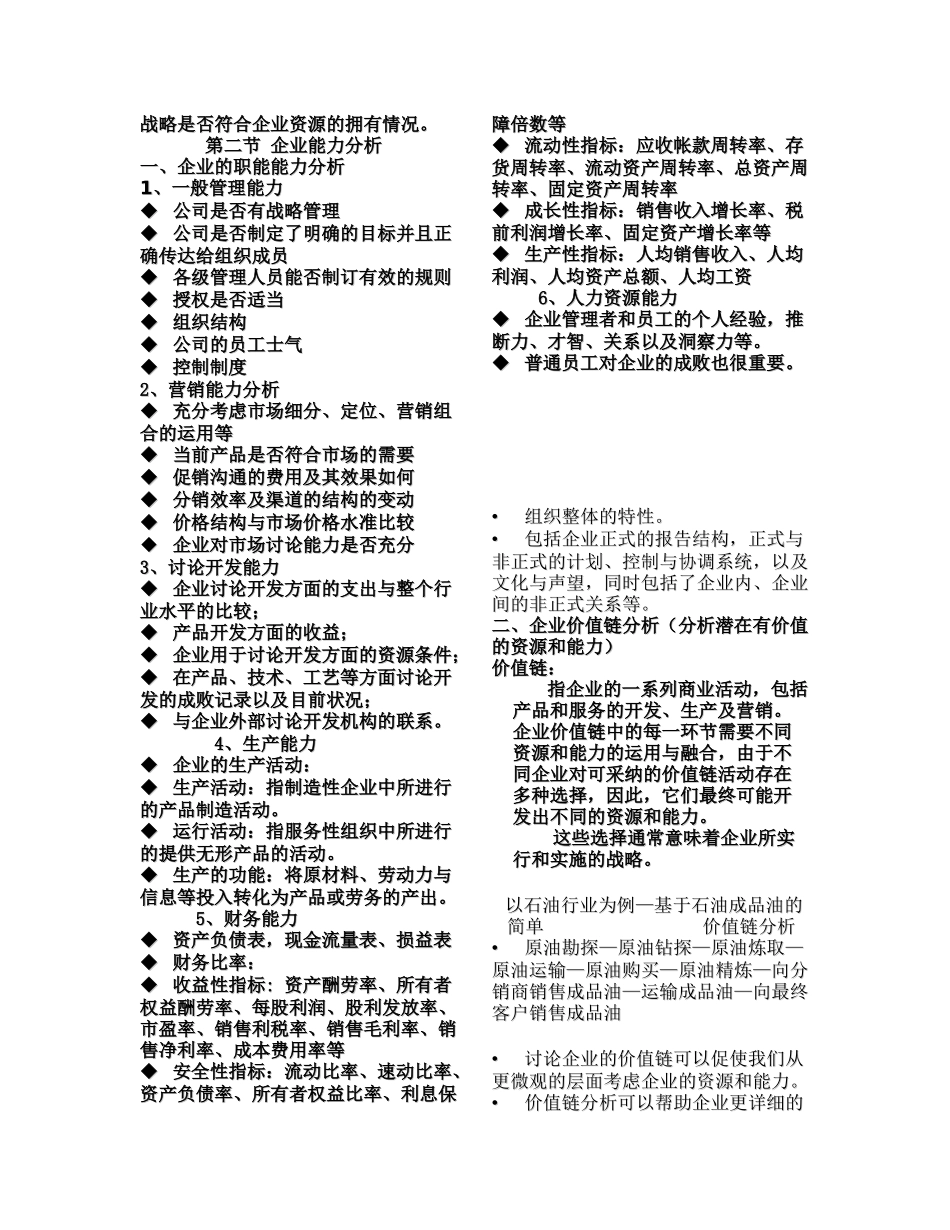 企业内部环境分析_第3页