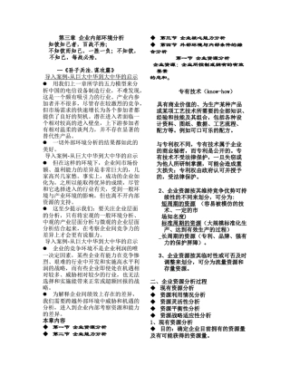 企业内部环境分析