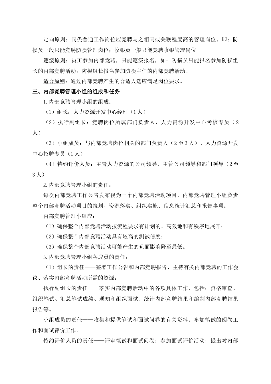企业内部竞聘考核工作方案_第3页