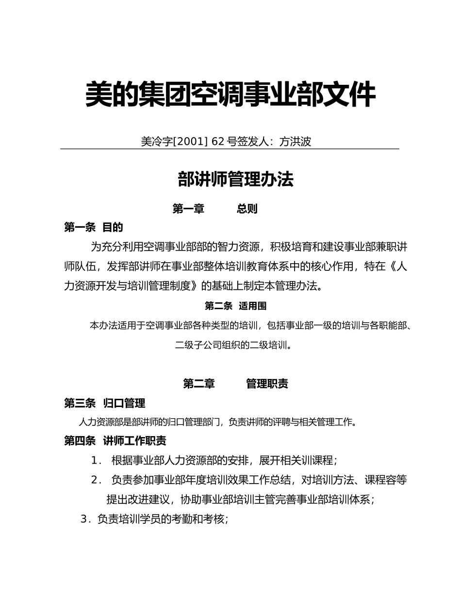 企业内部讲师的培训资料全_第1页