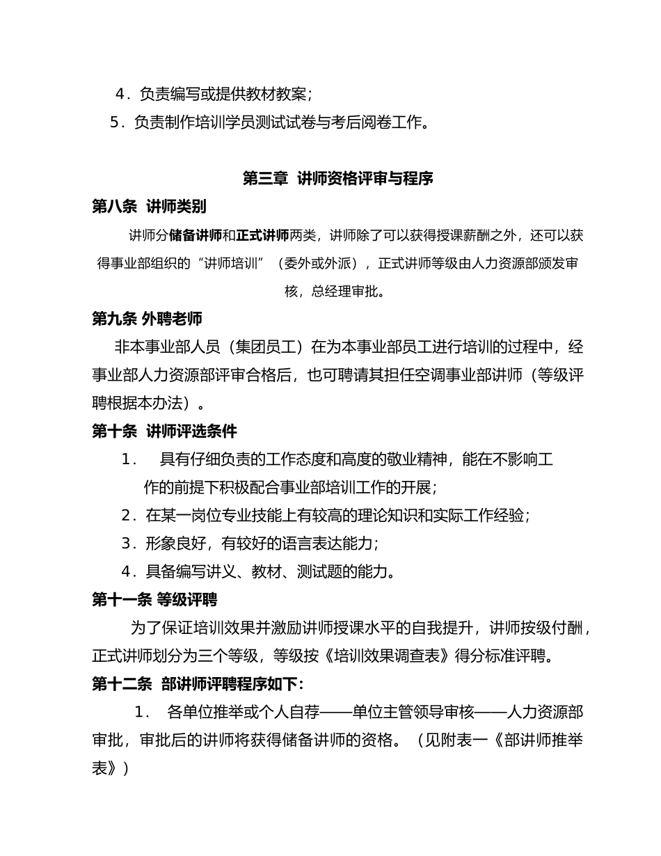 企业内部讲师的培训资料全_第2页