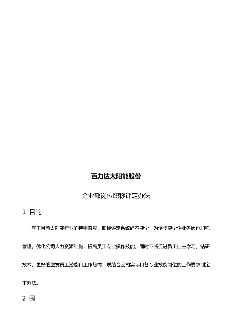 企业内部职称评定制度_第2页