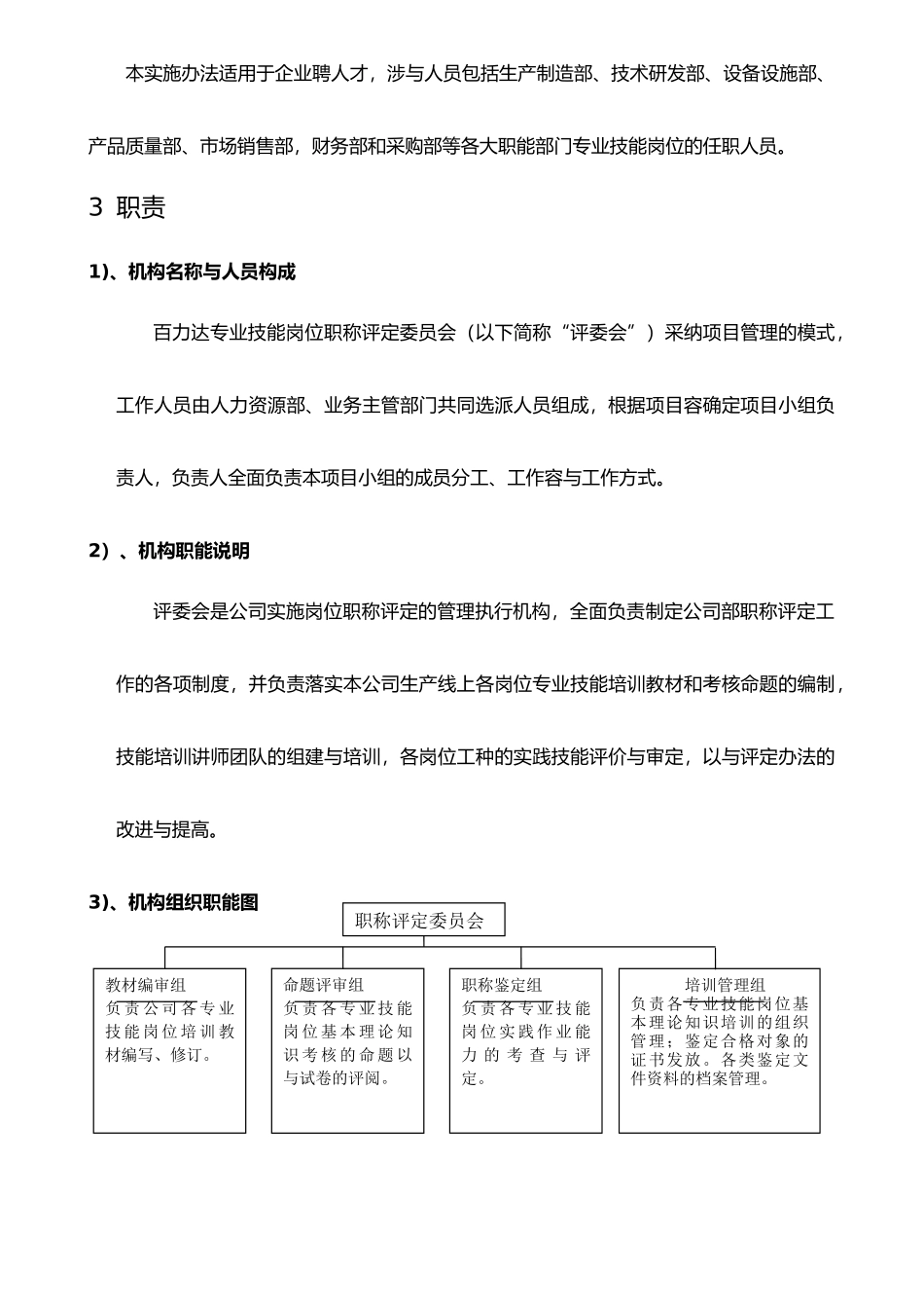 企业内部职称评定制度_第3页
