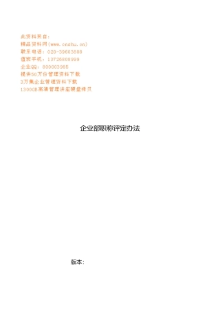 企业内部职称评定制度