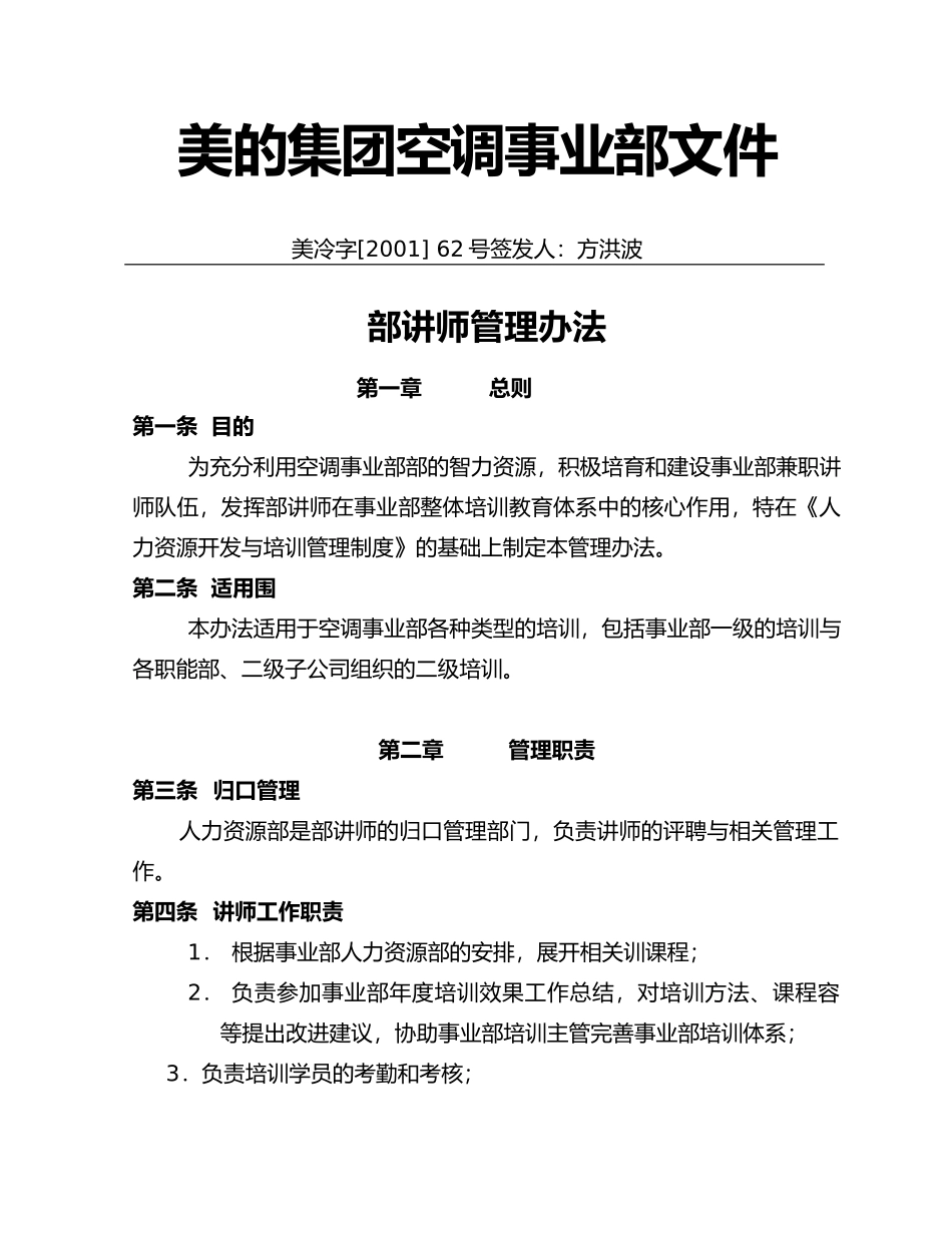 企业内部讲师管理制度_第1页