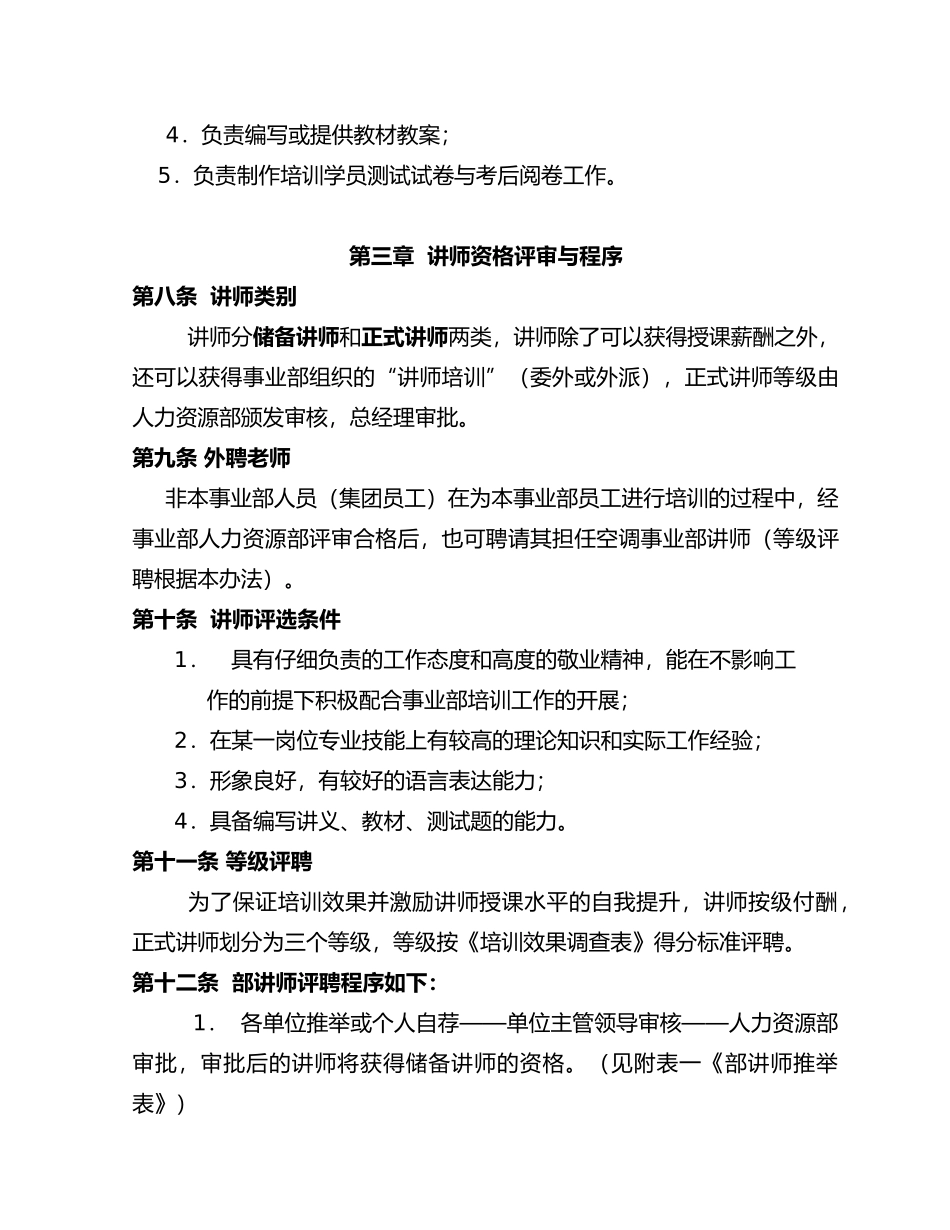 企业内部讲师管理制度_第2页