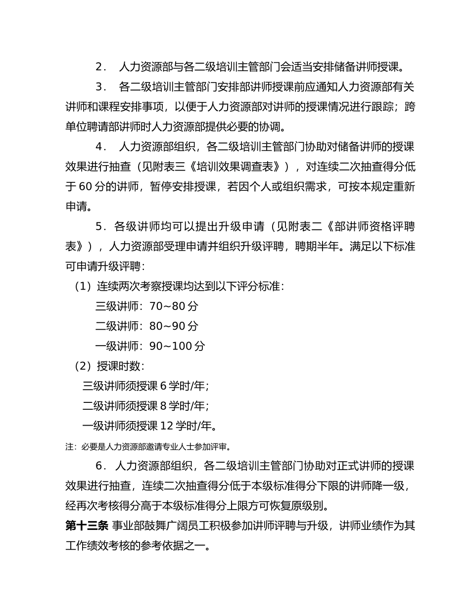 企业内部讲师管理制度_第3页