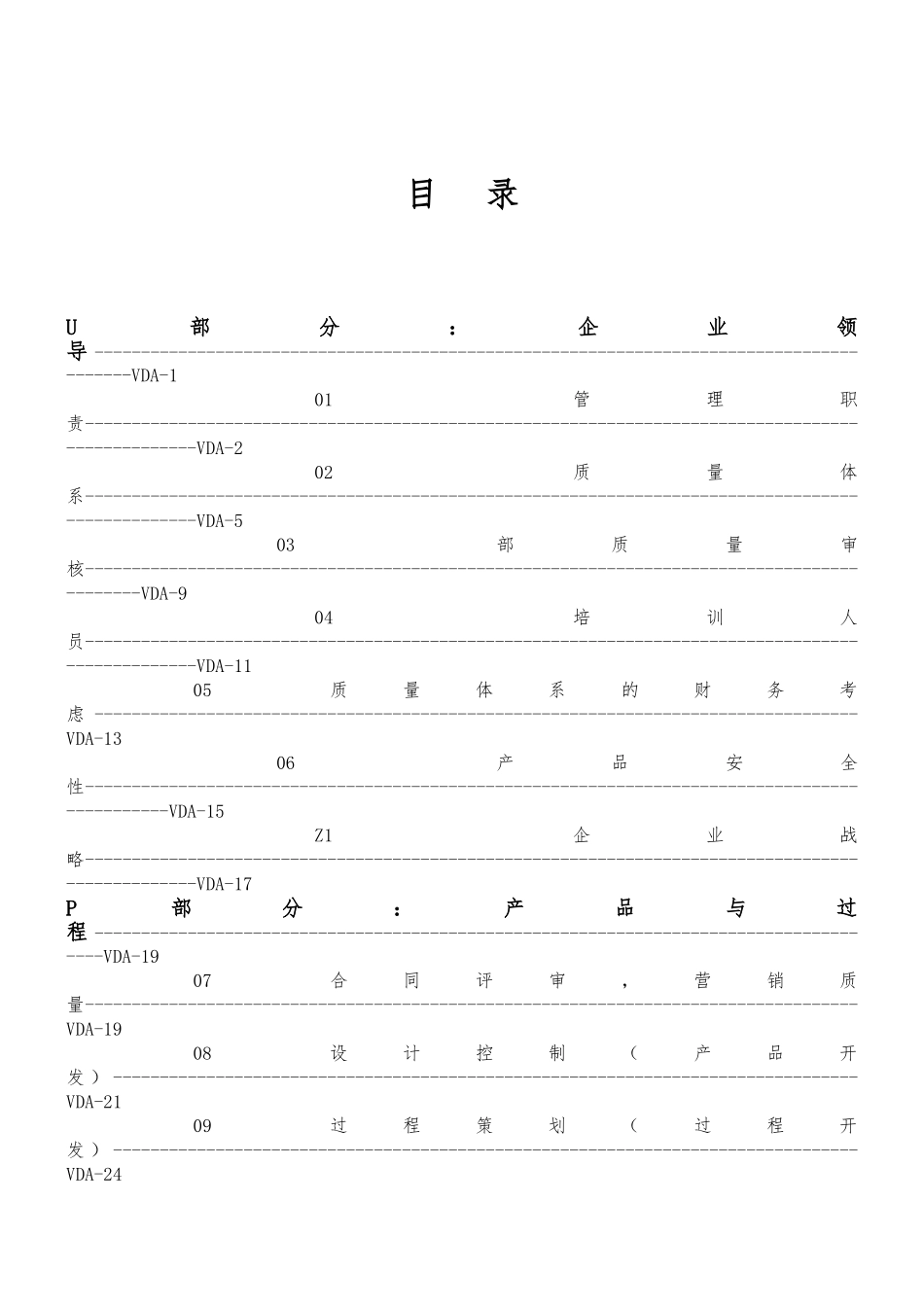 企业内部质量审核与产品质量控制_第1页