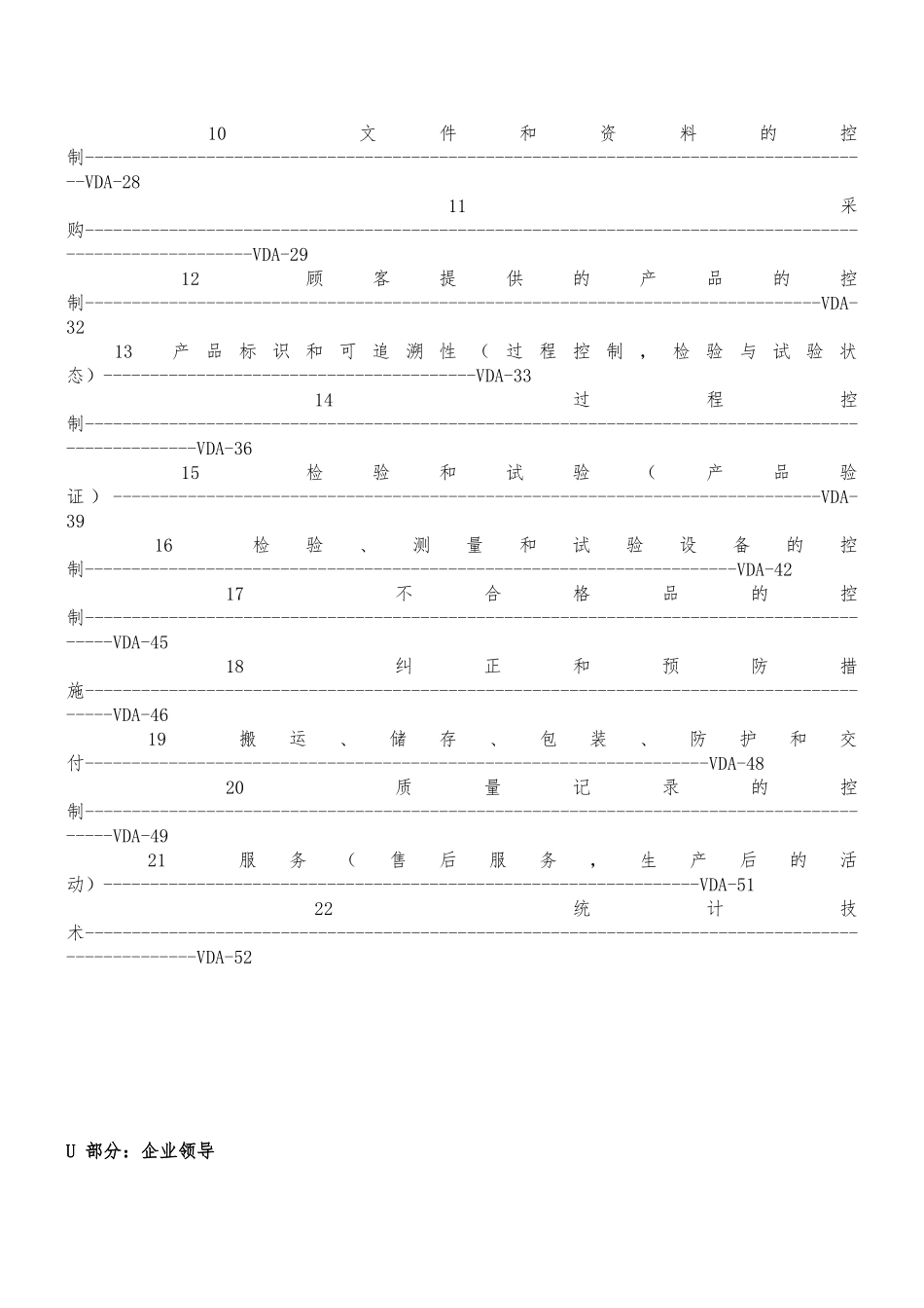企业内部质量审核与产品质量控制_第2页