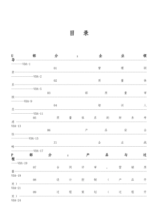 企业内部质量审核与产品质量控制