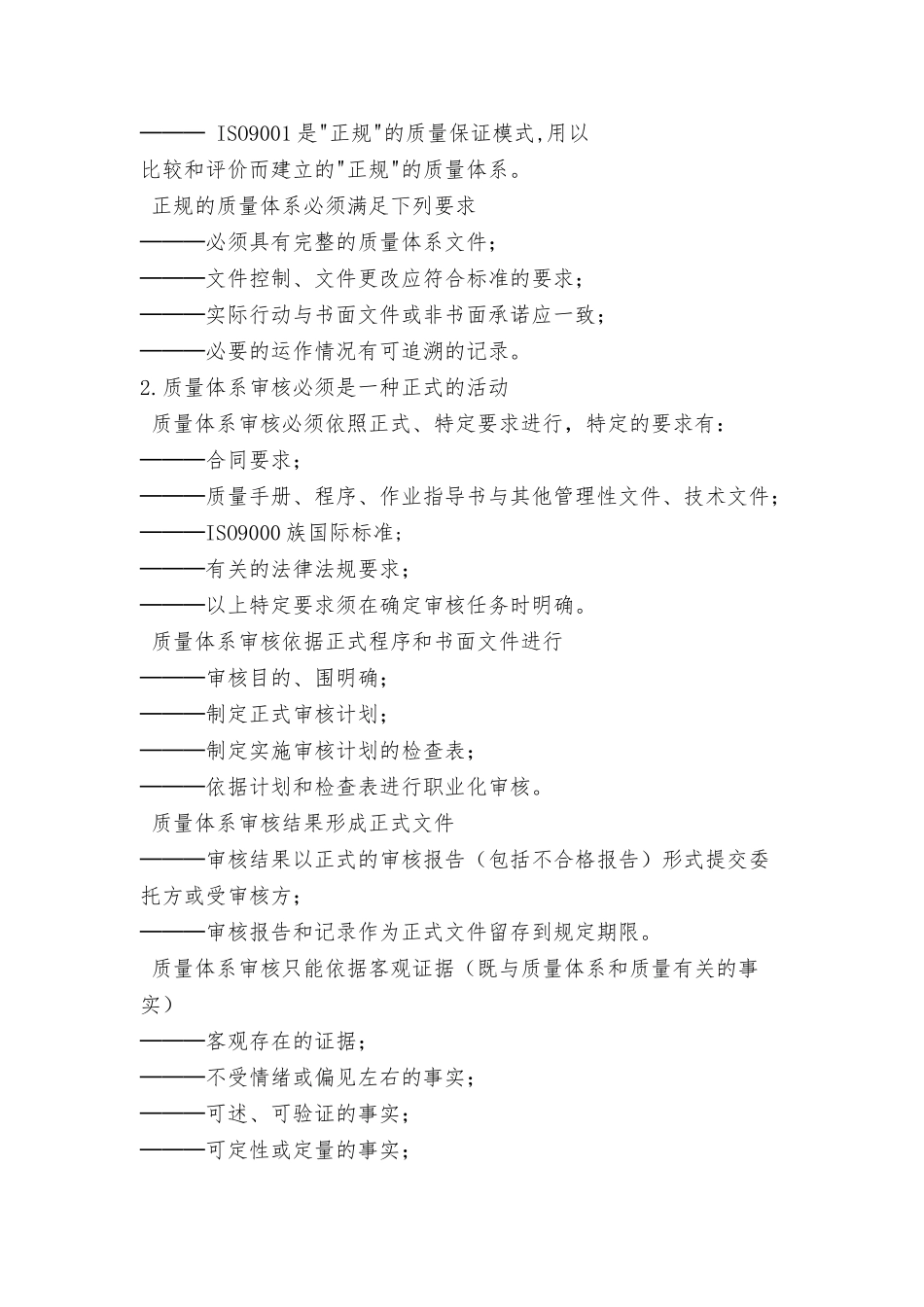 企业内部质量审核员培训教程_第3页