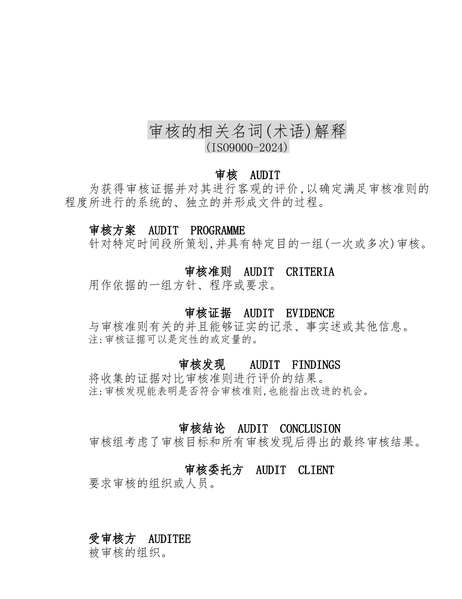 企业内部质量审核与评估_第1页