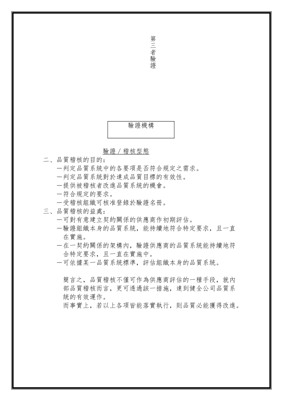 企业内部质量稽核之规划_第3页