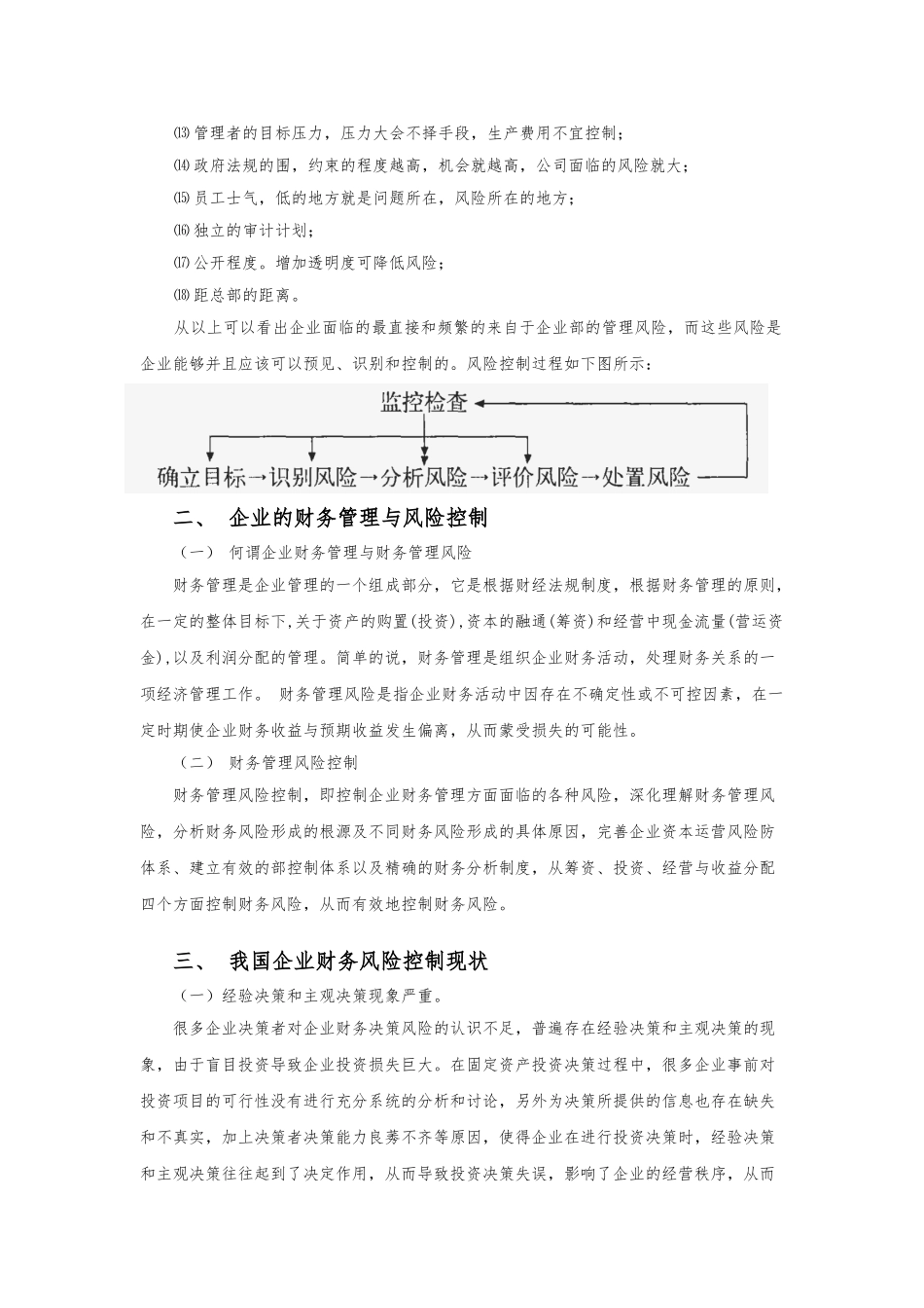 企业内部风险控制与财务管理_第2页