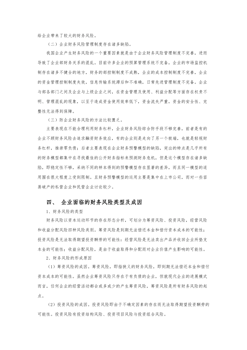 企业内部风险控制与财务管理_第3页