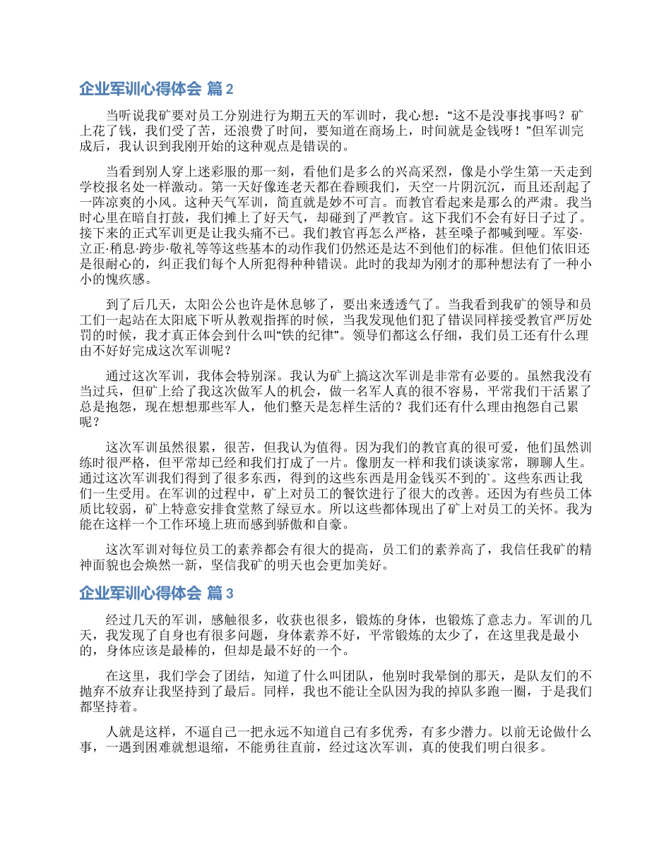 企业军训心得体会模板七篇_第2页