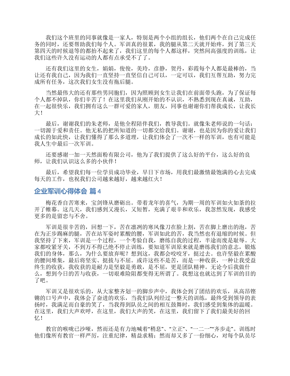 企业军训心得体会模板七篇_第3页