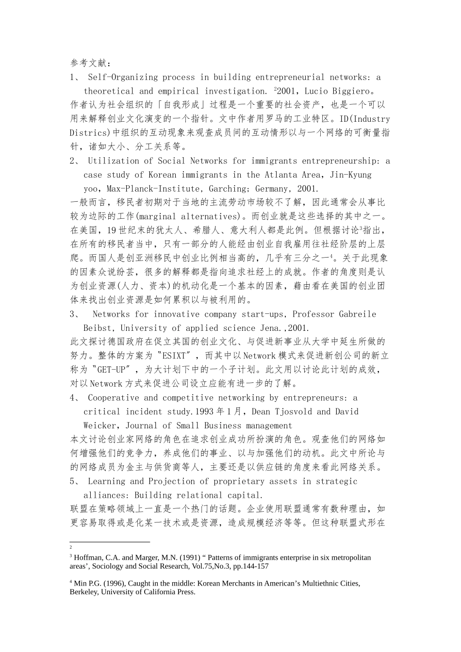 企业创业管理期中的报告_第2页