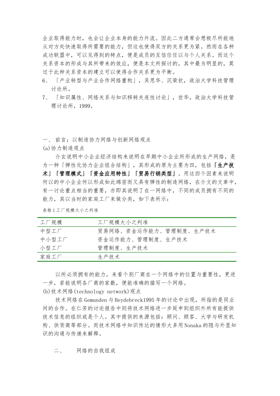 企业创业管理期中的报告_第3页