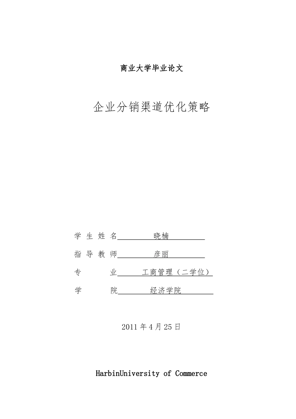 企业分销渠道优化策略讲义课件_第1页