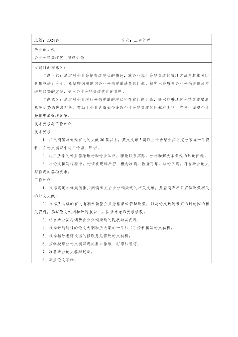 企业分销渠道优化策略讲义课件_第3页